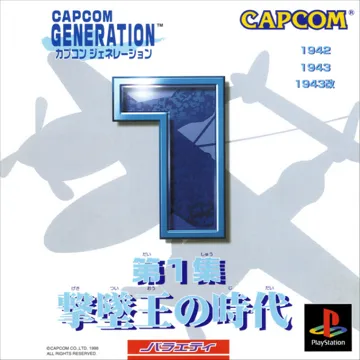 Capcom Generation - Dai-1-shuu Gekitsuiou no Jidai (JP) box cover front